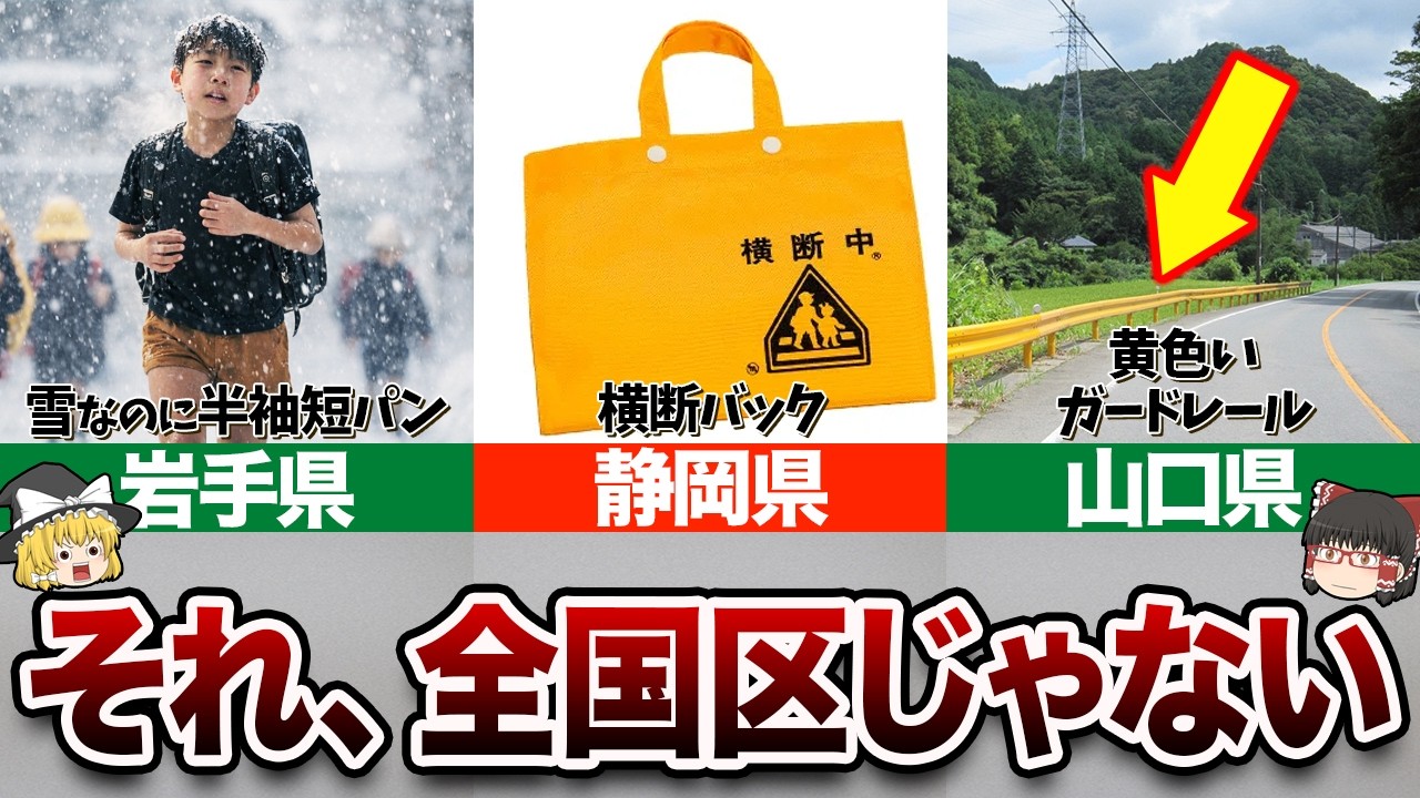 【全国で違う】他の都道府県に行って衝撃だったこと【地理ふしぎ】