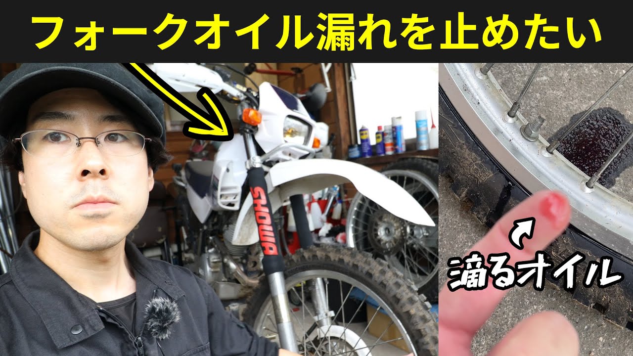 セロー225に装着されていたDT200Rのフォークをオーバーホールした