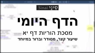 דף יומי מסכת הוריות דף יא - שיעור קצר וברור במיוחד בליווי תרשים - אורי בריליאנט אתר סיני (שיעורי הדף היומי בקצרה מאת הרב אורי בריליאנט) - התמונה מוצגת ישירות מתוך אתר האינטרנט יוטיוב. זכויות היוצרים בתמונה שייכות ליוצרה. קישור קרדיט למקור התוכן נמצא בתוך דף הסרטון דף יומי מסכת הוריות דף יא - שיעור קצר וברור במיוחד בליווי תרשים - אורי בריליאנט אתר סיני (שיעורי הדף היומי בקצרה מאת הרב אורי בריליאנט) - התמונה מוצגת ישירות מתוך אתר האינטרנט יוטיוב. זכויות היוצרים בתמונה שייכות ליוצרה. קישור קרדיט למקור התוכן נמצא בתוך דף הסרטון