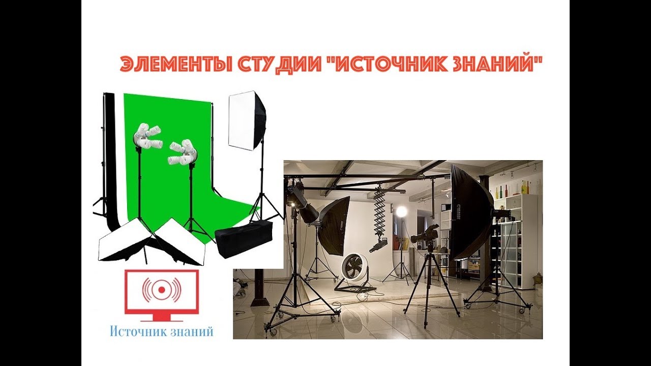 Основные элементы студии или как создать студию