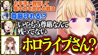 【漢義リーグ】尊厳が無くなったホロライブ組に驚く咲乃もこが面白すぎる【アキ・ローゼンタール/ロボ子さん/咲乃もこ/空星きらめ/ホロライブ/切り抜き】