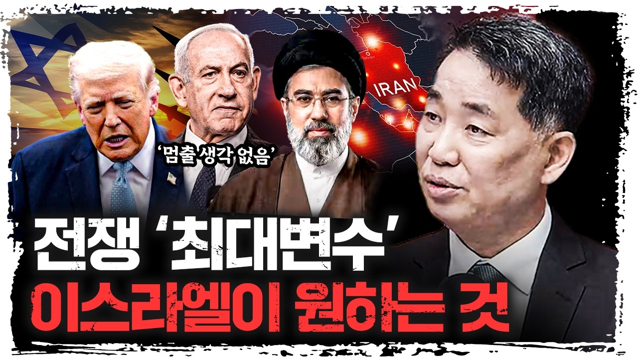 미국과 이란의 힘겨루기, 지금부터가 진짜다 | 인남식 국립외교원 교수 [긴급인터뷰]