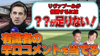 りょーにはまだテレ朝が残ってる - 【驚愕の最終問題】プレミア名物"辛口コメンテーターの批評“を理解するのは一般人には難しい説