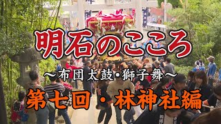 ファミールハイツ明石 布団太鼓