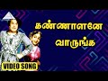 கண்ணாளனே வாருங்க Video Song Chakravarthi Thirumagal M G Ramachandran A