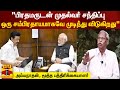 பிரதமருடன் முதல்வர் சந்திப்பு ஒரு சம