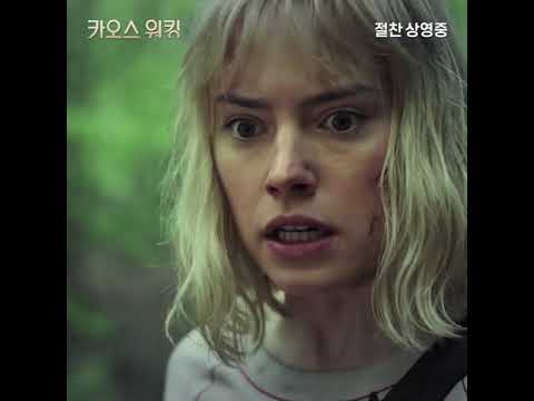 [카오스 워킹] 숨멎 스릴 예고편