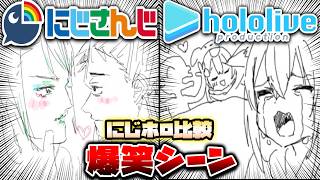 【にじホロ比較シリーズ】細かすぎるにじさんじとホロライブの爆笑シーンの違い（Part5）【戌神ころね／不破湊／宝鐘マリン／葛葉／ホロライブ／にじさんじ／ぶいすぽ／あおぎり高校／切り抜き】