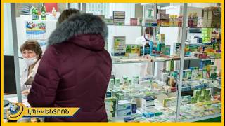 Անվճար դեղորայքի «գինը». որքա՞ն կբավականացնի պետական բյուջեն