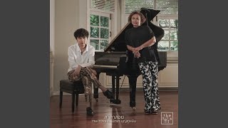 ลาลาลอย (feat. นิตยา บุญสูงเนิน)