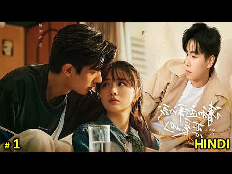 Ep 1 | Cool Boss 💞 Pretty Girl | Men in Love (2024) Chinese Drama in Hindi Explanation
