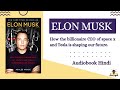 Elon Musk The Richest man biography in Hindi #elonmusk #audiobook