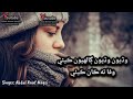 Wadiyo Wadiyo Galhiyo Kayae Wafa Te Kan Kayae
