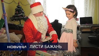 Найзаповітніше на свята стає реальністю