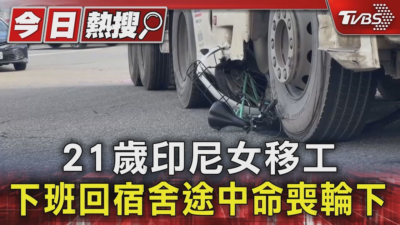輾死21歲女子　視覺輔助器全裝了卻沒注意看