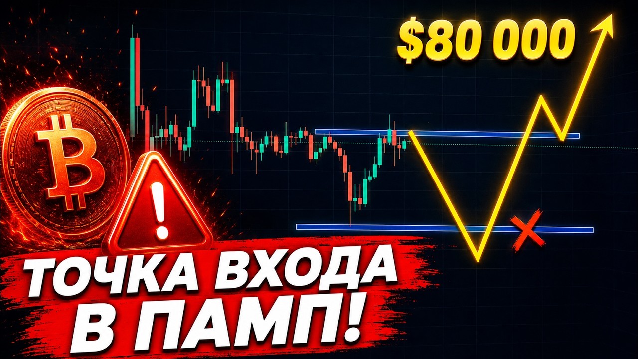 ❗️БИТКОИН – ЖДЕМ НОВЫЕ ЛОНГИ УЖЕ ЗАВТРА!