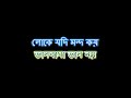 Bhalobasa Bhalo Noy Runa Laila Bengali Lyrics Video Karaoke