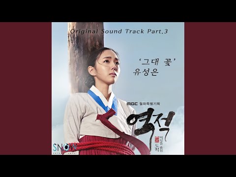 Video thumbnail for 그대 꽃 (You Are Like a Flower) [Instrumental]