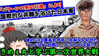 マッカーサー、パイナップル畑から怒りの脱出！「フィリピンの戦い」をざっくり紹介！