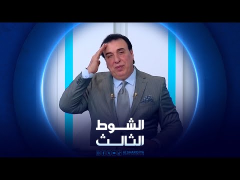 شاهد بالفيديو.. الشوط الثالث | 24-04-2024