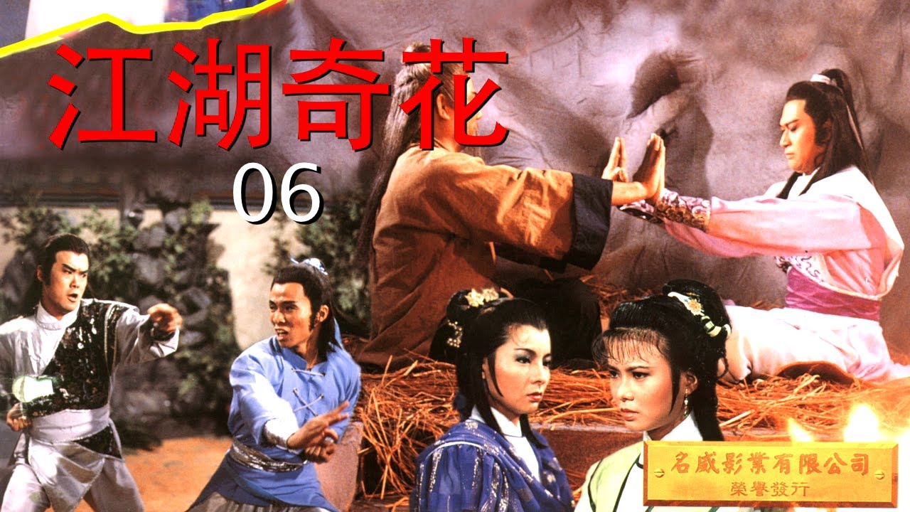 江湖奇花  All Out Of Revenge導演: 林義雄, 潘健君演員: 蔡瓊輝, 關雪麗, 韋白, 孫建, 連偉健, 江島