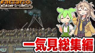 ずんだもんと春日部つむぎのFactorio Space Age 一気見総集編【#1-20】