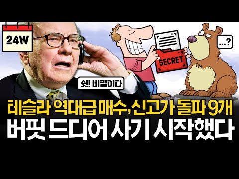 현금 쌓아둔 버핏, 드디어 매수 시작했다!