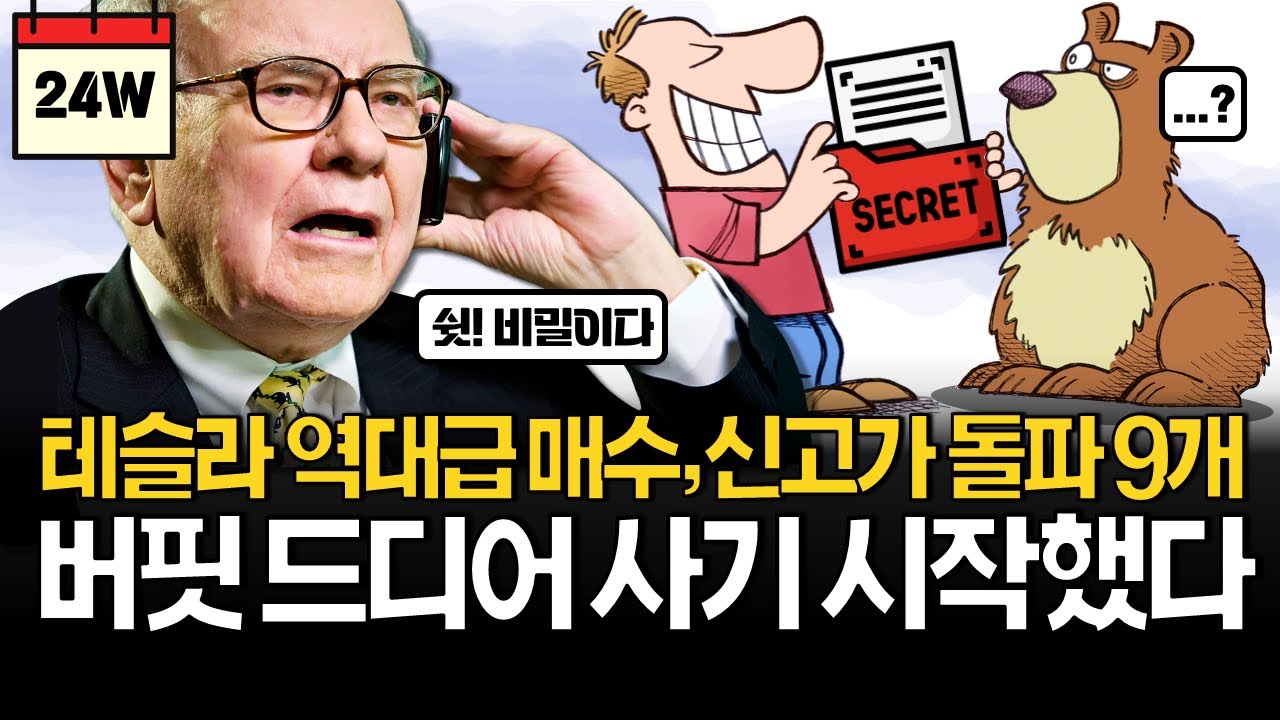 현금 쌓아둔 버핏, 드디어 매수 시작했다!