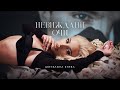 TSVETELINA YANEVA NEVIZHDANI OCHI Цветелина Янева Невиждани очи Official V
