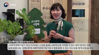 산림을 통한 사회적 가치 창출, 숲과 사회적경제