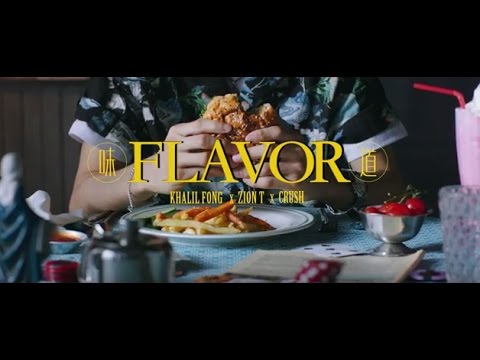 Khalil Fong (方大同) -  Flavor (味道) ft. Zion.T & Crush Official Music Video