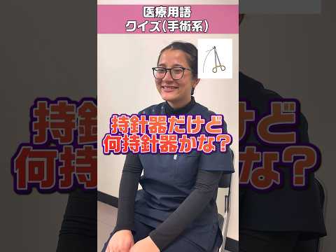 【外国人看護助手】写真を見て回答医療器具クイズ #shorts #看護師 #ナースエイド #病院