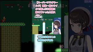 【スーパーマリオワールド】桐生一馬スタイルで進んだら綺麗に落ちていった大空スバル　#大空スバル #スバル切り抜き #ホロライブ #hololive #切り抜き