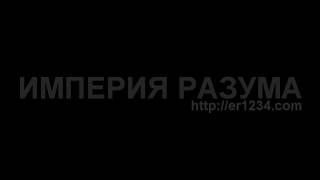 НЕ УСЛОЖНЯЙТЕ ЖИЗНЬ