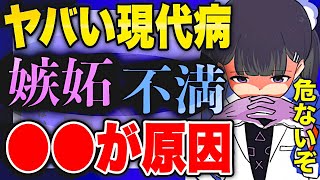 【フェルミ】※心が病む理由※嫉妬や不満の原因は●●です【切り抜き/サクッと学べる】