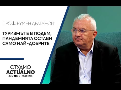 Проф. Румен Драганов: Туризмът е в подем, пандемията остави само най-добрите