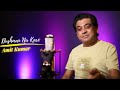 Dushman Na Kare Full Song Amit Kumar Recreated Version
