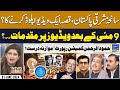 Is Imran Khan Burn the Boats? | 01 June 2024 | News Beat With Paras Jahanzaib | EP 218 |Suno News HD