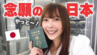 ズズ、ついに日本へ行く！