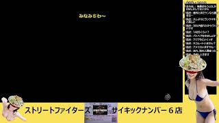 【続・小雨の】スト６エド【サイコロアッパー】
