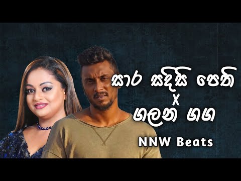 Sara sadisi pethi X Galana ganga(සාර සදිසි පෙති X ගලන ගග) | Hip Hop Mix | NNW Beats