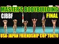 決勝マスターズボディビルディング （MASTER’S BODYBUILDING）40歳以上 (Over 40 year old)/ CJBBF USA-JAPANフレンドシップカップ・東京