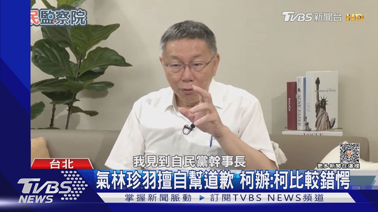 柯文哲為北流致歉！　怒林珍羽代歉「墊高自己」