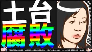 【保守党】有本香氏「日本は土台から腐ってる」【切り抜き】