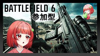 【BF6:参加型】誰か一緒にやってください：コンクエスト【いっくん】