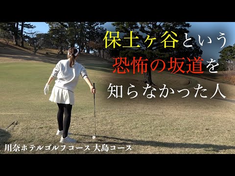 ゴルファーに容赦ない”谷”があります。川奈ホテルゴルフコース【大島コース編】最終話