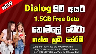 dialog 1Gb free data | dialog sim free data 2023 | Dialog sim free data sinhala | SL TECH WADDA