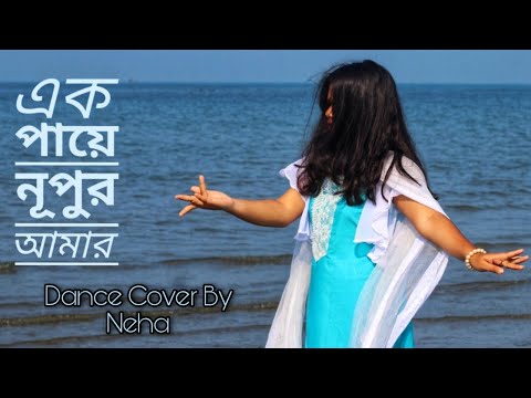ek paye nupur amar mp3 song download ek paye nupur amar mp3 song download