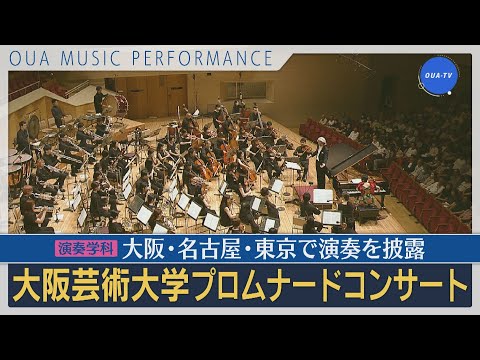 大阪芸大テレビ第714回-2023.10.7.ON AIR