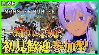 【 #モンハンワイルズ /  #参加型 】中性声のワイルズ参加型！初見さん歓迎💡歴戦王orゴグマ周回！【 Ranqn / Vtuber / bloom 】